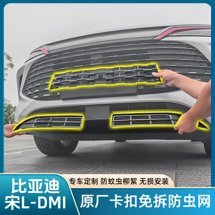 比亚迪宋LDMI防虫网改装进气口防堵保护罩防蚊虫BYD专用汽车用品.