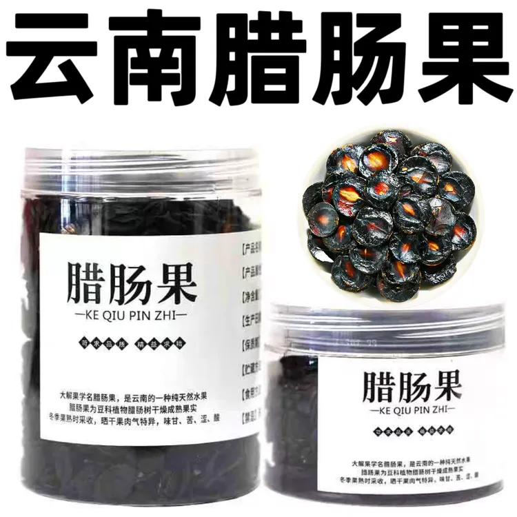 新货腊肠果云南腊肠果大解果果肉久坐无花果组合选货便果秘果泡茶