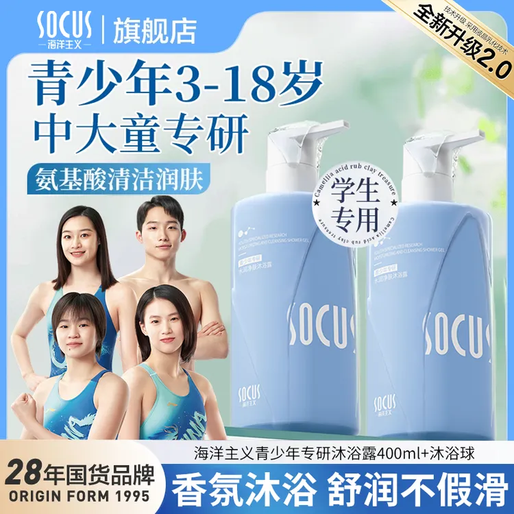【开学季】青少年沐浴露3-18岁中大童持久留香72小时学生青春期专用