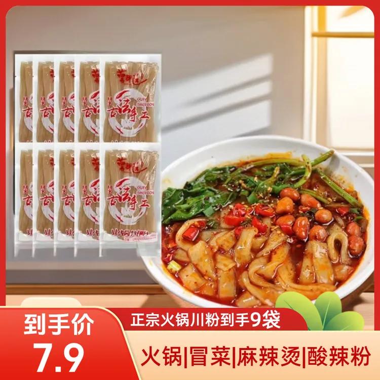 【到手9袋】四川粉条酸辣粉湿粉火锅粉川夜宵宽粉木薯不带料包软糯