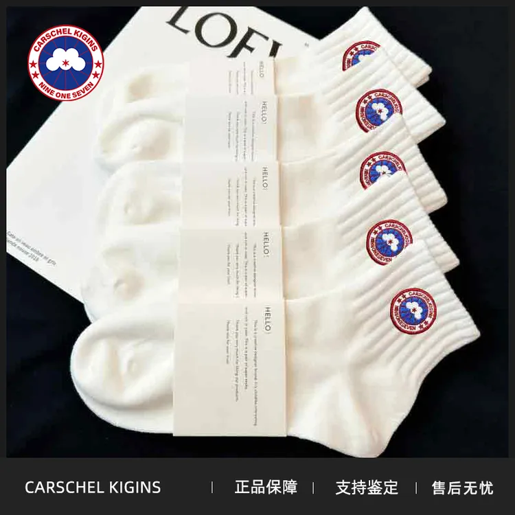 加拿大CARSCHEL KIGINS加鹅 中筒纯棉篮球运动袜白色吸汗防臭袜男