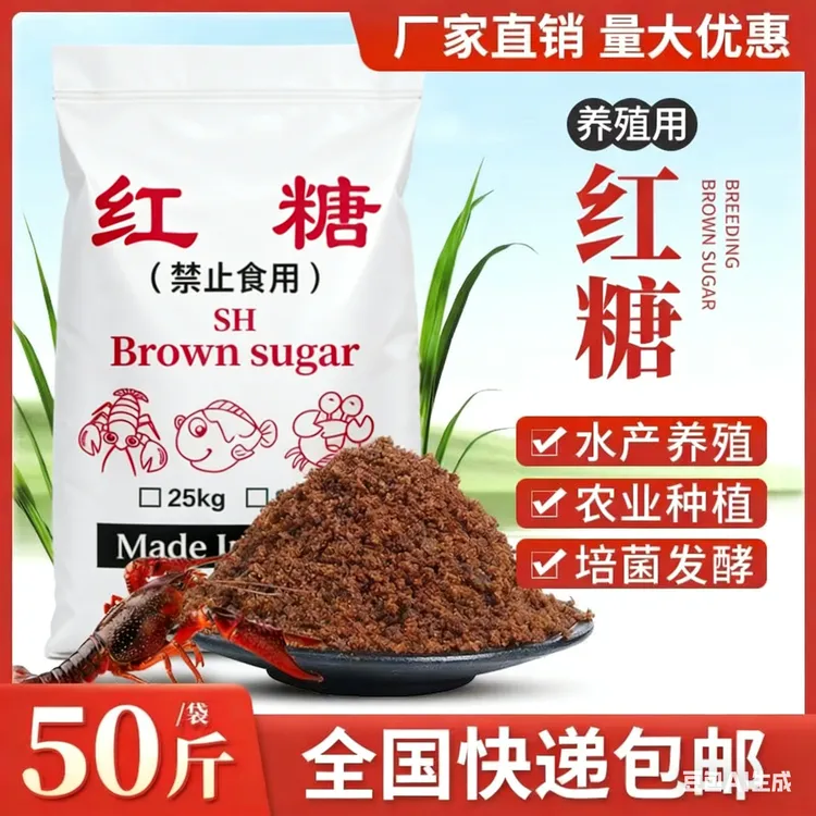 【厂家直销】工业红糖水产养殖兽用溶肥工业红糖批发农业种植滴灌商品图