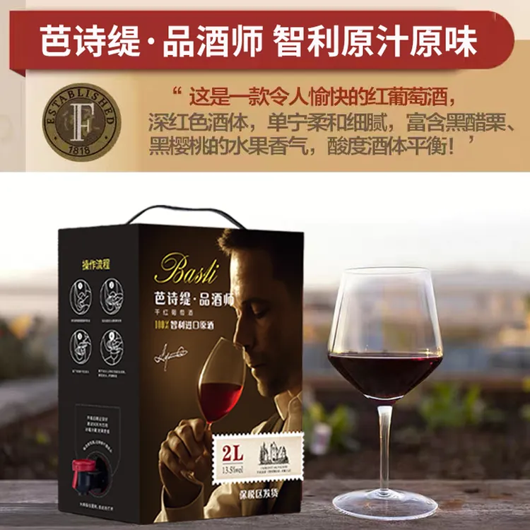 芭诗缇品酒师100%智利进口原酒 干红葡萄酒2L装 L