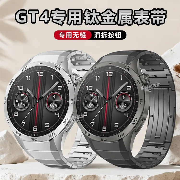 适用华为GT4表带无缝衔接一珠保时捷专用快拆表全钛金属表带运动