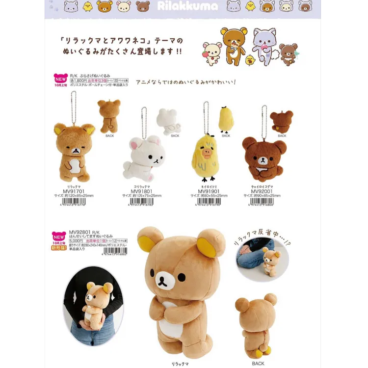 【预售】26年10月轻松熊新品发售挂件正版玩偶