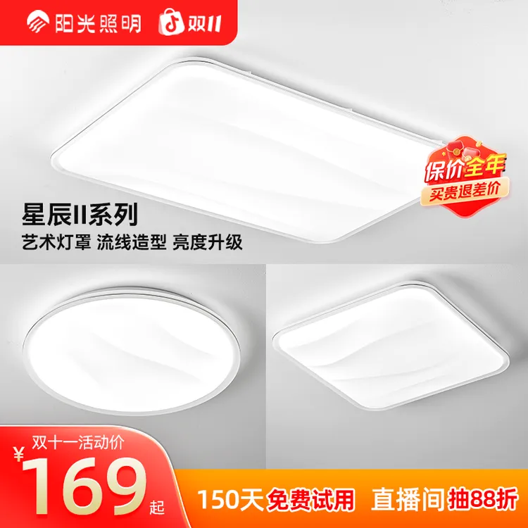 阳光照明【星辰Ⅱ】led全光谱吸顶灯卧室护眼现代简约房间阳台过道灯