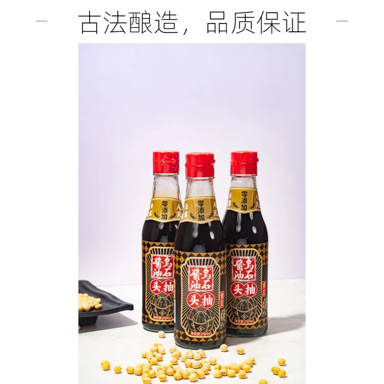 乌石酱油黄豆头抽(零添加)250ML 500ML