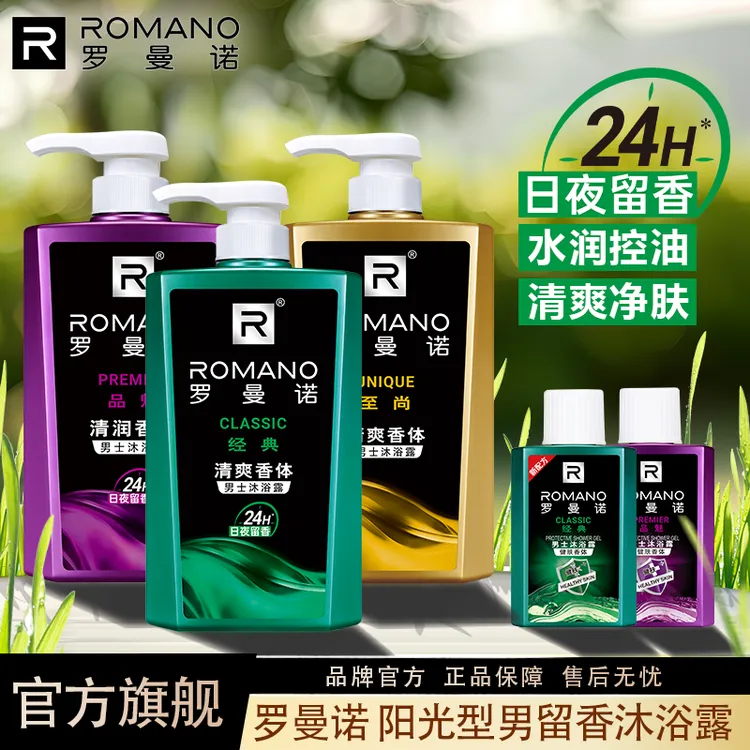 罗曼诺补水男士专用持久留香清爽清洁古龙清香清洁去汗味沐浴露