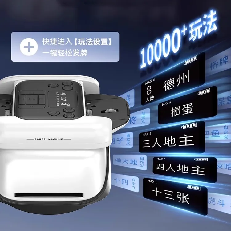 图田全自动发牌机洗牌一体机2025新款掼蛋专用自动发牌机斗地主