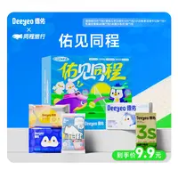 【Deeyeo 德佑 X 同程旅行 佑见同程 出行好物（礼盒/装备）