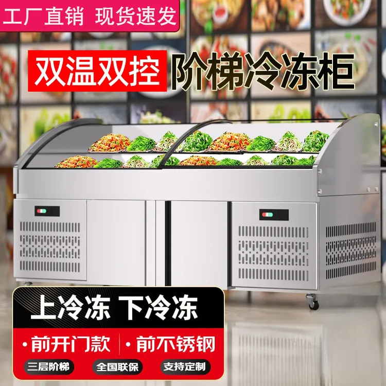 冷冻三层阶梯柜烧烤熟食保鲜柜商用凉菜点菜柜海鲜保鲜展示柜冰柜