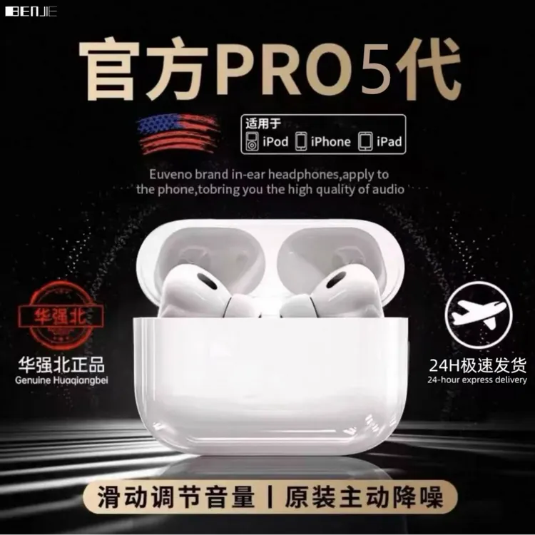 华强北耳机顶配蓝牙无线耳机五代Pro5高音质适用安卓苹果蓝牙耳机