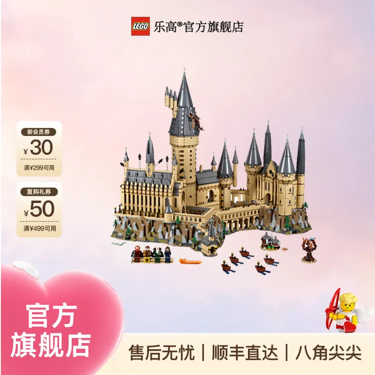 乐高官方旗舰店71043哈利波特城堡16岁+收藏大型积木