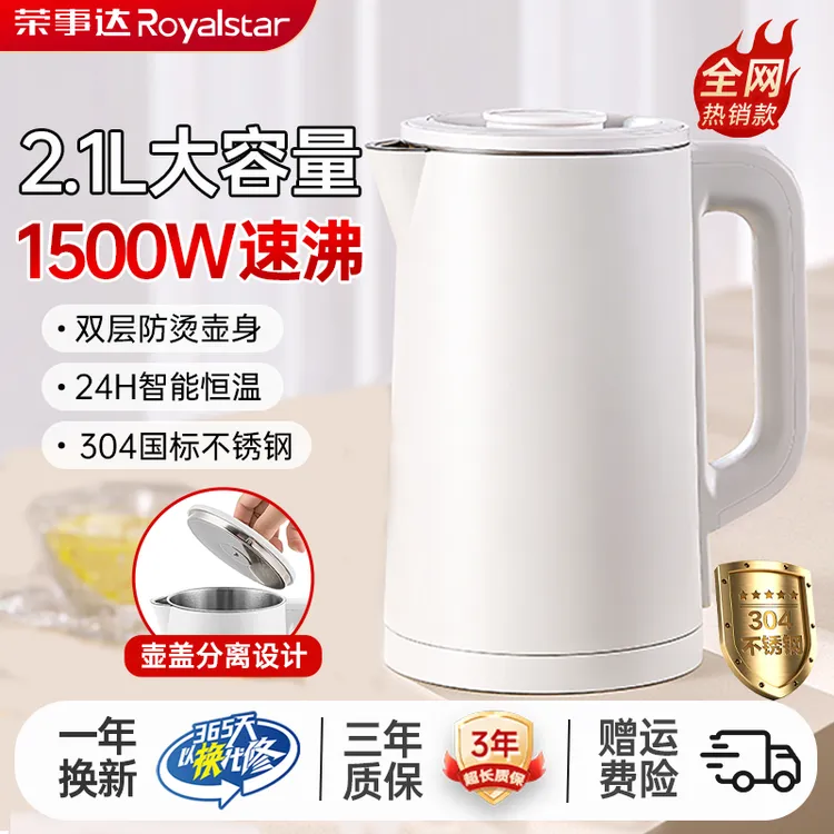 荣事达电热水壶家用大容量保温双层防烫304不锈钢开水烧水壶新款