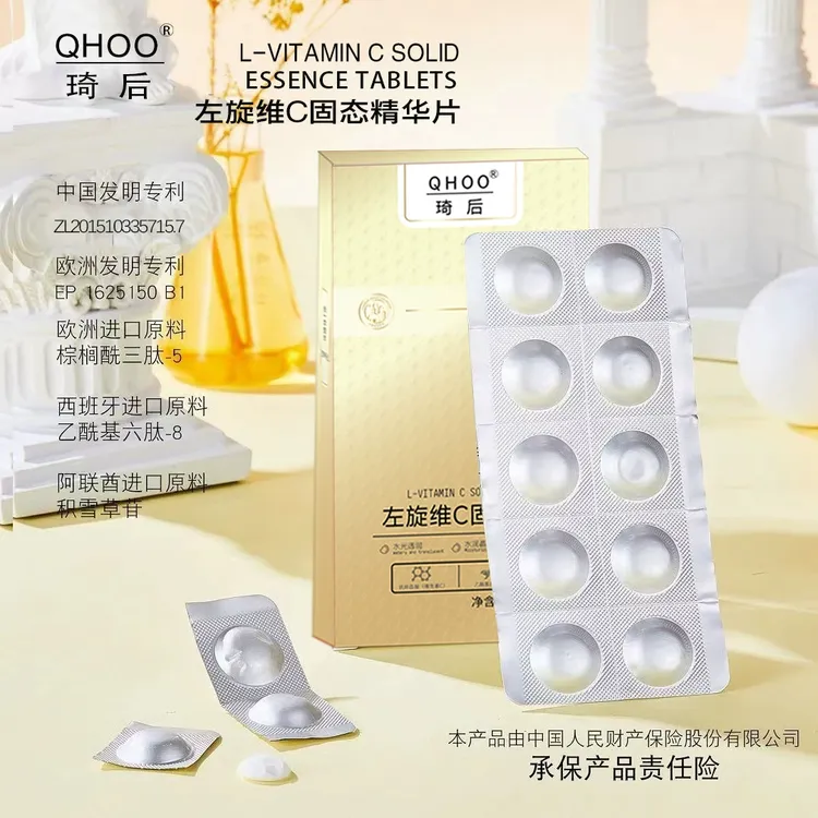 【粉丝福利】QHOO琦后左旋维C固态精华片舒润保湿柔嫩肌肤冻干片