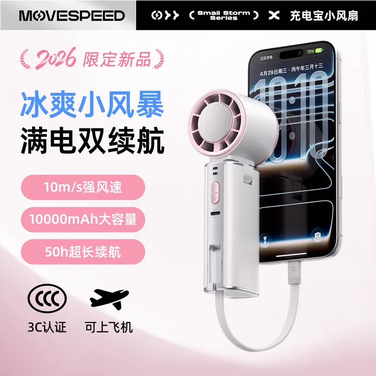 移速可充电风暴手持小风扇小型冰敷高速静音便携式户外降温小风扇商品图