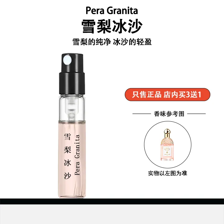 正品雪梨冰沙柑橘罗勒香水果香清新淡香男女高级感推荐香水小样
