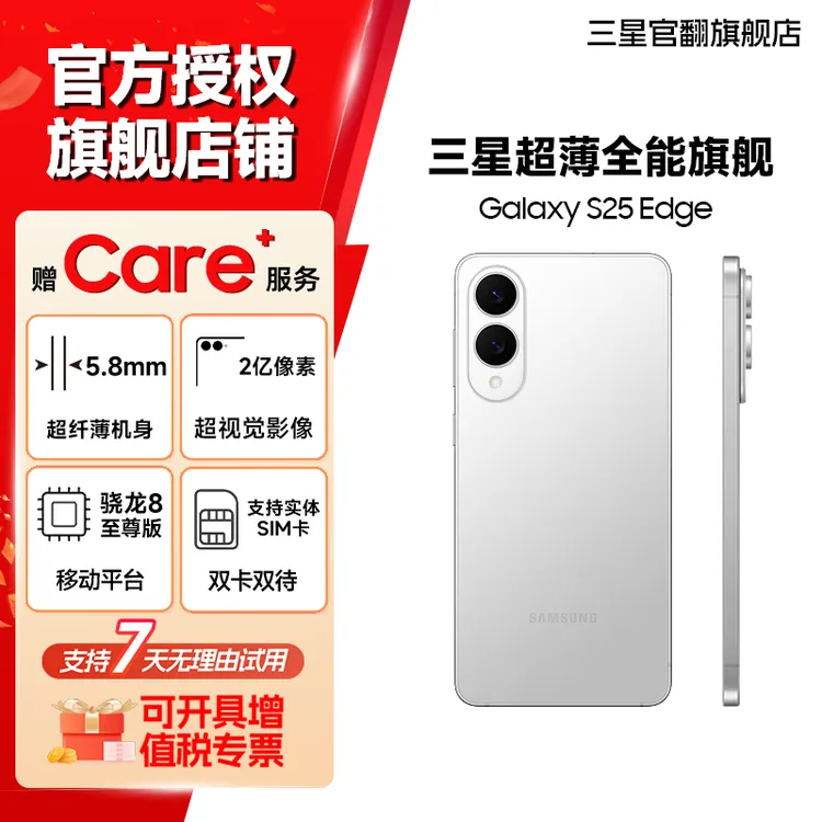准新品 Samsung/三星 【7天机24期】S25 Edge 新款超薄AI旗舰手机商品图