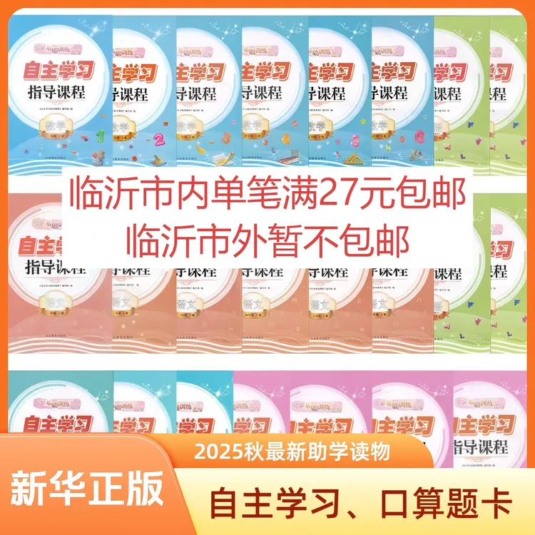 1-6年级自主学习、口算题卡、科学、道法同步练习册、单元自测卷，人教