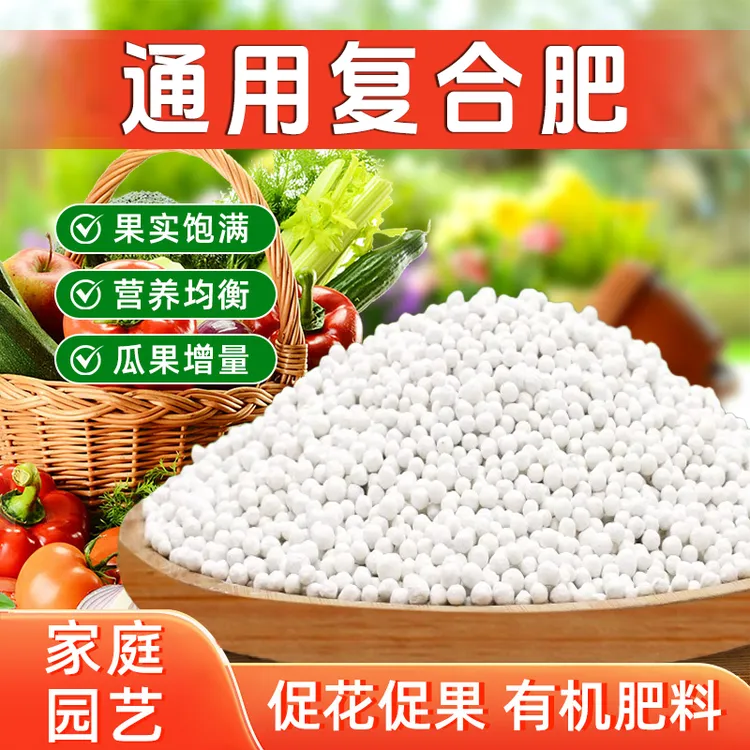 蔬菜肥复合肥种菜专用蔬菜有机肥家用肥料植物肥料三元复合肥种菜