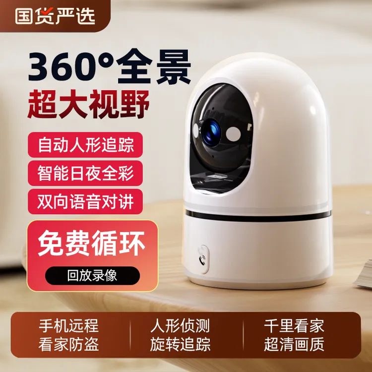 【送存储卡】高清家用夜视WiFi猫眼监控室内超清监控摄像头