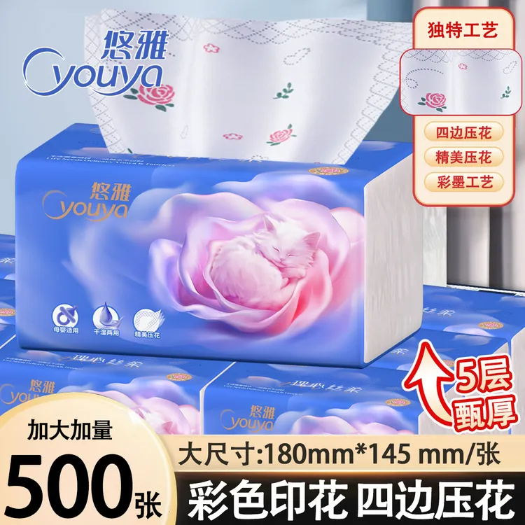 悠雅500张玫瑰印花四边压花大号面巾纸5层加厚抽纸餐巾纸实惠装