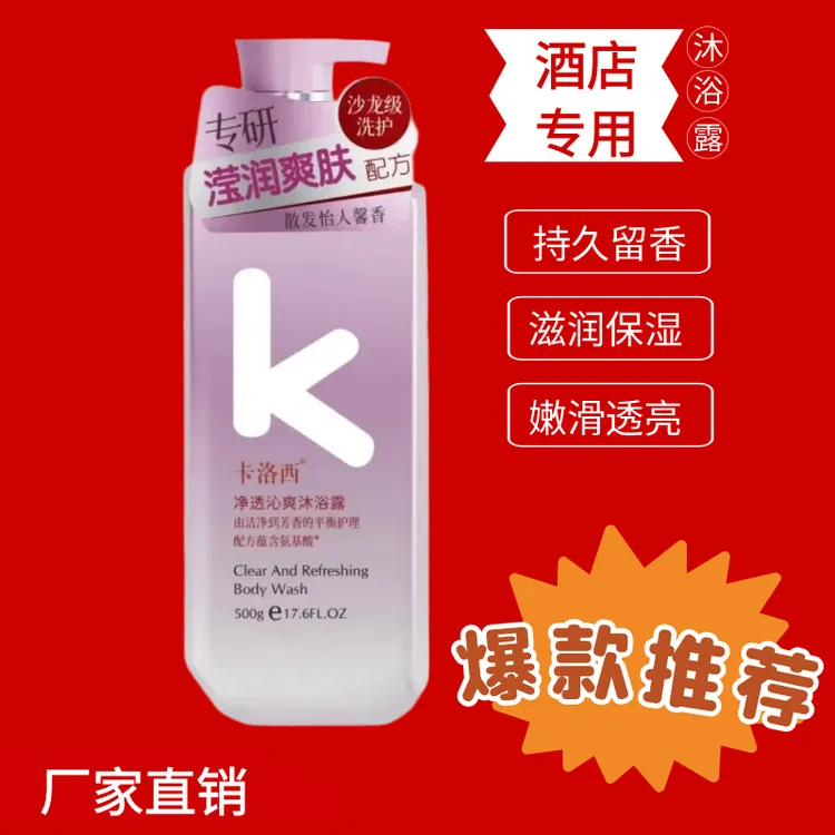 卡洛西氨基酸沐浴露净肤润肤持久留香柔嫩水漾焕亮香氛嫩滑滋养