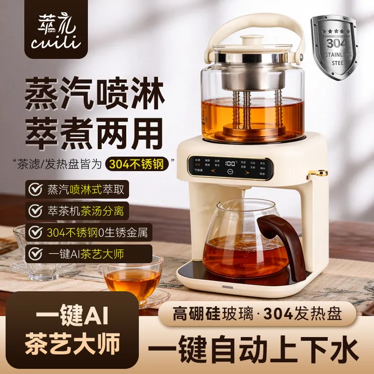 萃礼304萃茶煮茶器养生壶萃茶蒸汽全自动真空喷淋蒸煮自动上水商品图