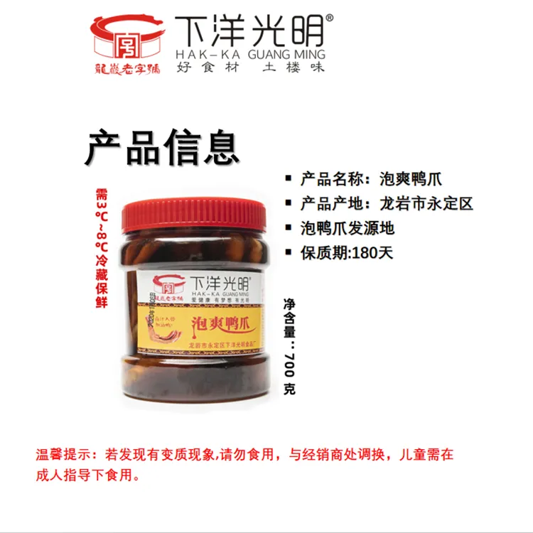龙岩泡鸭爪下洋光明.休闲爽脆鲜卤香辣鸭掌零食开袋即食