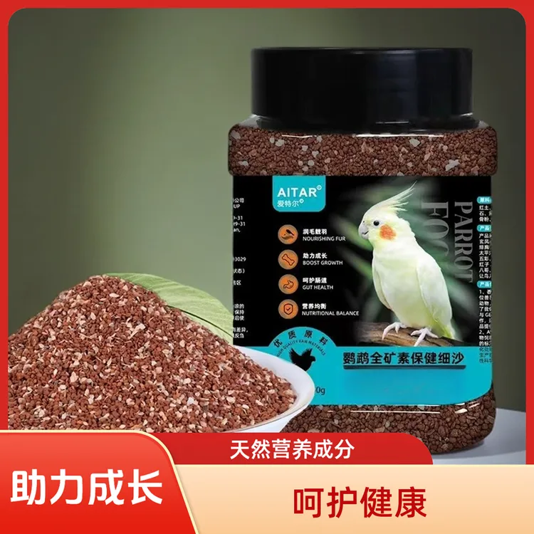 【鹦鹉必备】鹦鹉保健砂高钙鸟粮鸟食物饲专用红土保健沙小颗粒商品图