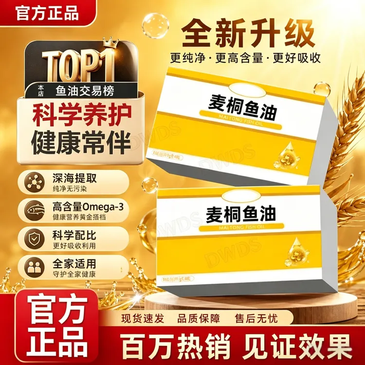 【官方正品】深海鱼油软胶囊Omega3麦桐鱼油成人健康科学配比EPADH