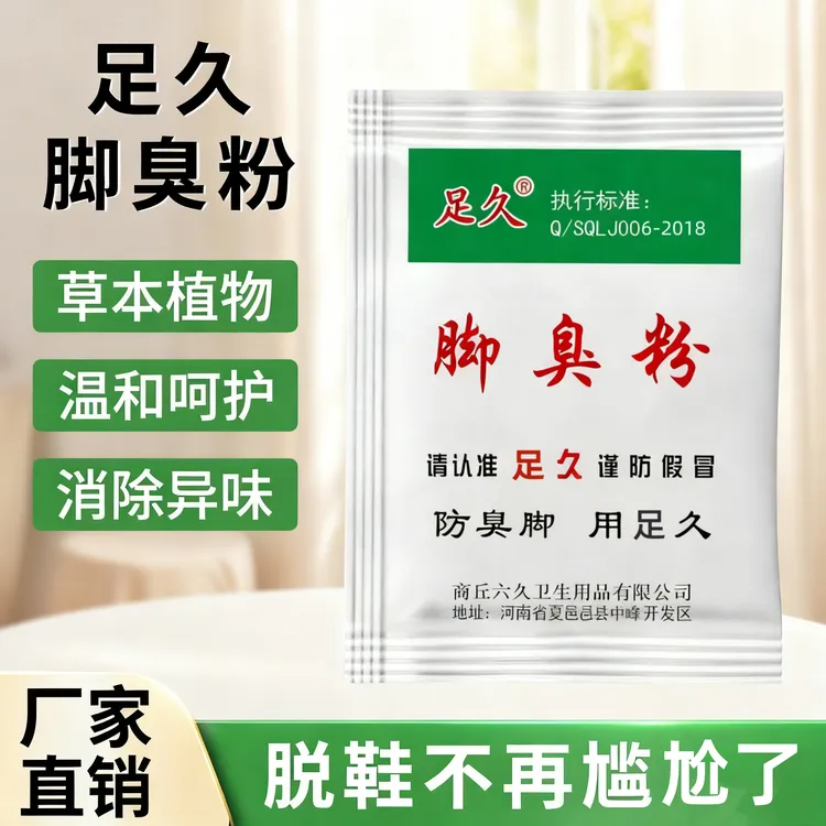 【50包到手】脚不臭粉泡脚粉止脚汗神器臭除脚汗臭防臭鞋子除臭克星