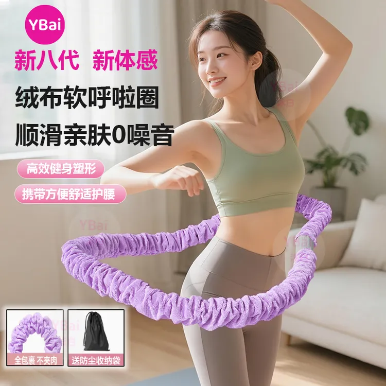 新八代【软体弹簧呼啦圈】不夹肉不伤衣健身塑形不伤腰软呼啦圈