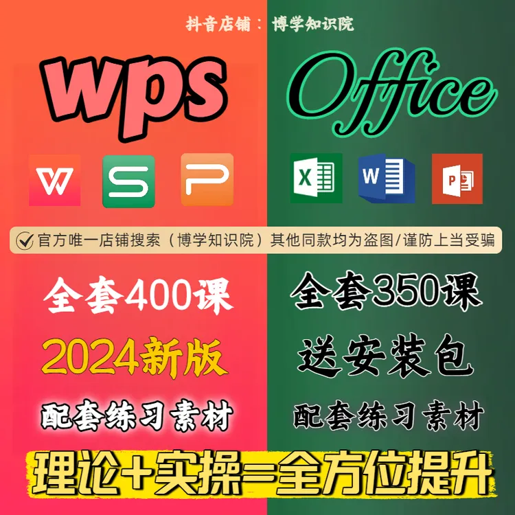 办公软件六合一视频教学：WPS+Excel+Word+PPT零基础入门到精通