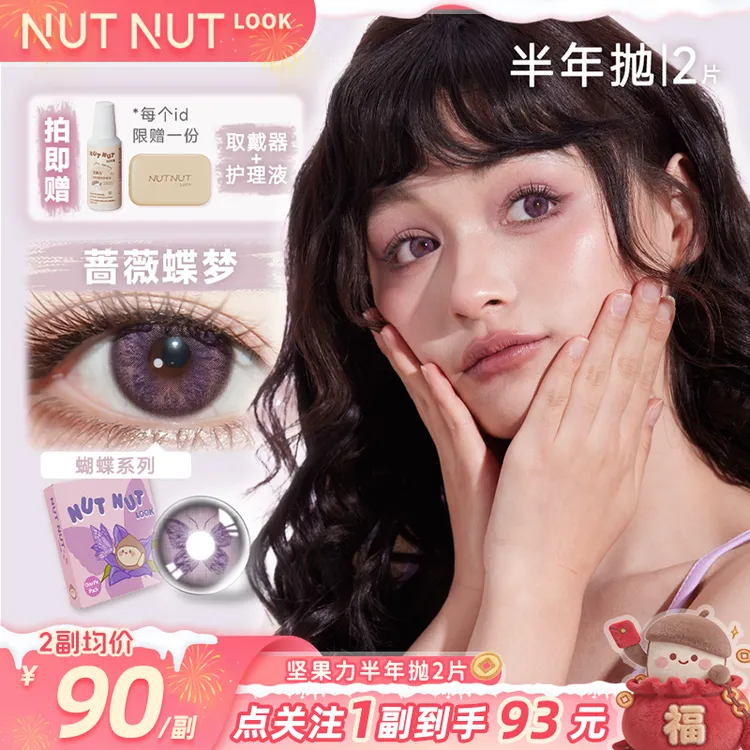 坚果力半年抛【中大直径】精致女生微混血约会拍照包出片2片美瞳