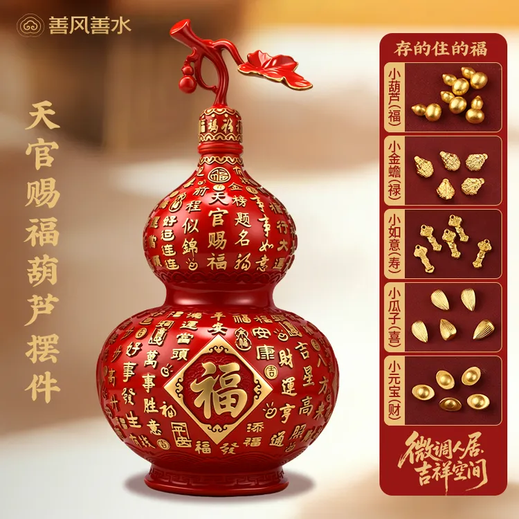 善风善水【天官赐福】黄铜葫芦摆件 正对入户门摆件 酒柜装饰品摆件