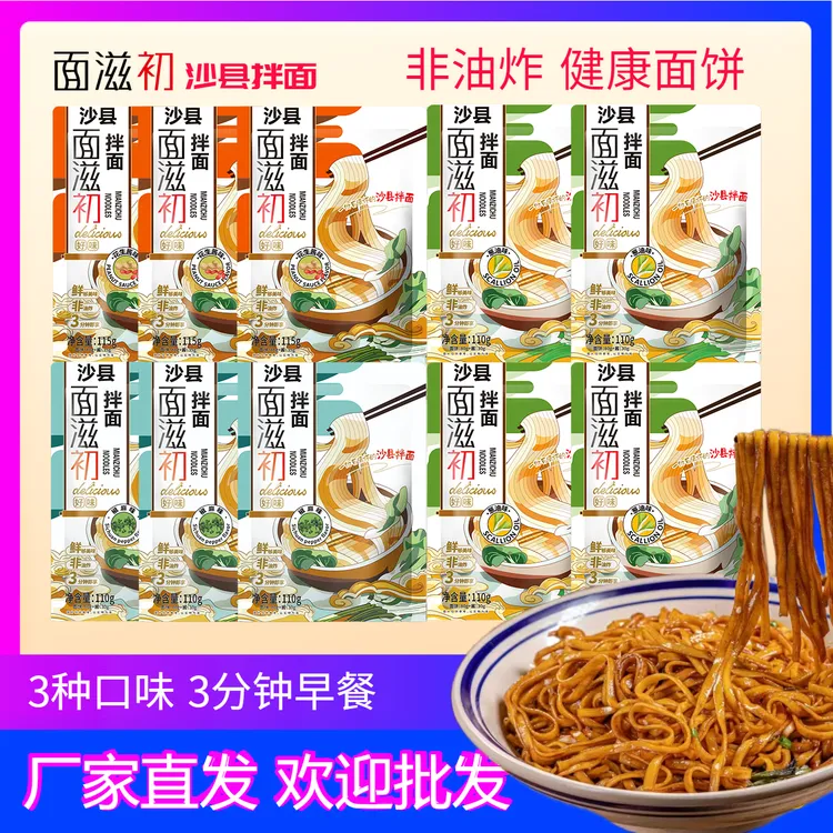 10袋正宗福建沙县拌面宝宝早餐上海葱油花生酱小吃非油炸拉面好吃