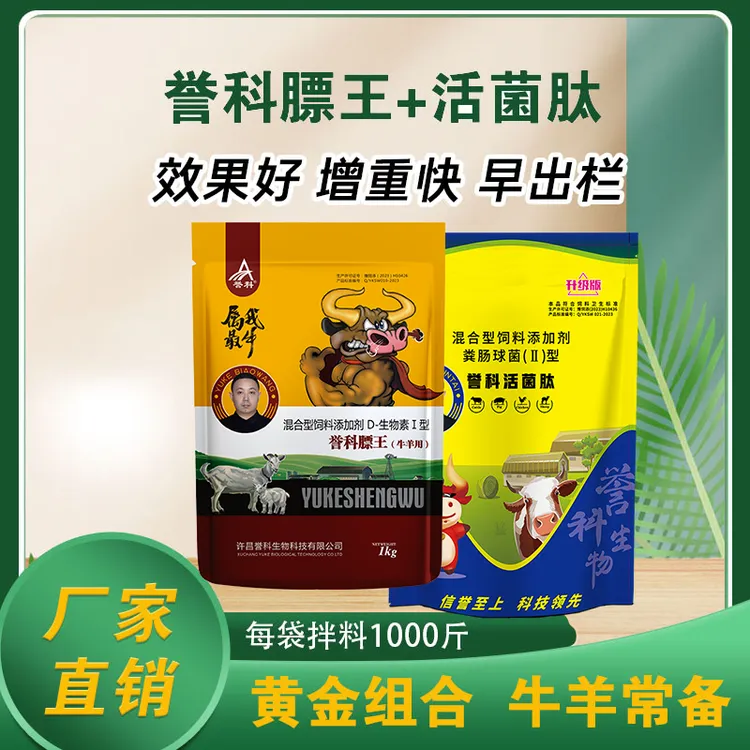 【官方正品】誉科膘王活菌肽牛羊催肥壮膘拉大骨架去油增重提早出栏