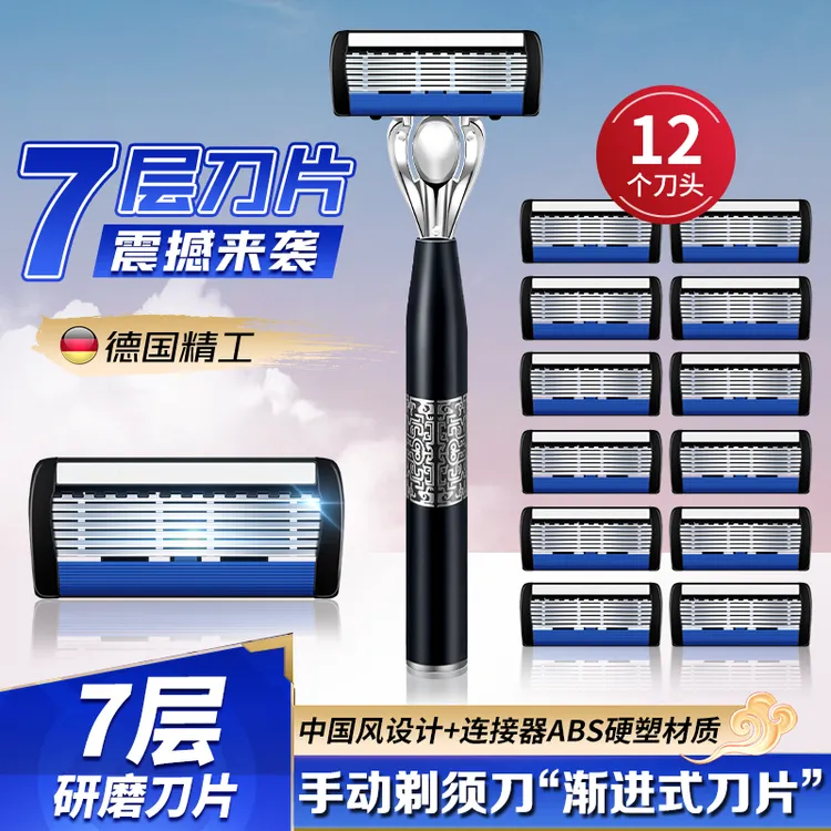 【震撼来袭】七层手动刮胡刀七层刀片刮毛刀男士便携送礼防水剃须刀商品图