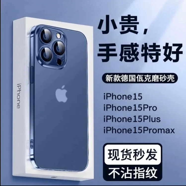 苹果15pro手机壳新款磨砂iphone15promax保护套轻薄镜头全包防摔