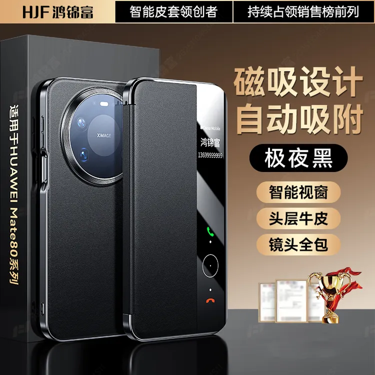 鸿锦富适用于华为mate80promax手机壳真皮磁吸翻盖镜头全包防摔