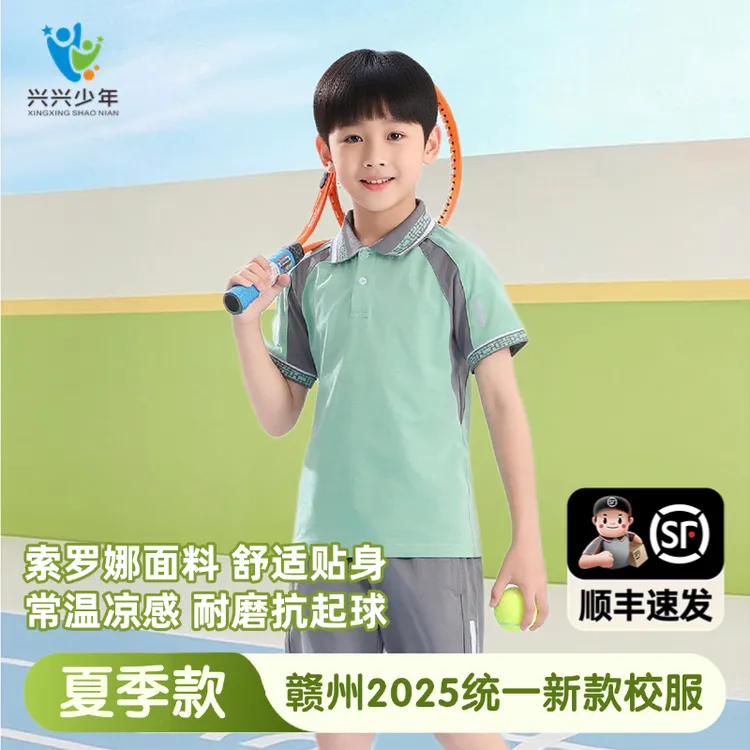 赣州市2025新款中小学夏季凉感舒适透气校服套工厂直发【夏季套装】