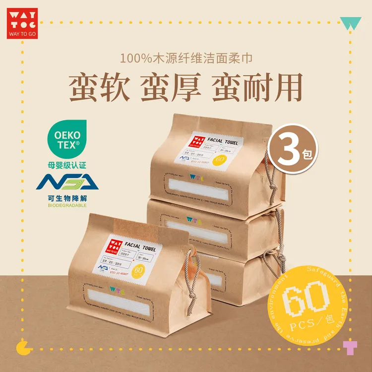 WAY TO GO一次性洗脸巾棉柔巾壁挂式全纯擦脸巾洁面巾洗面巾悬挂