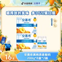 【6月期限时福利】安慕希酸奶黄桃燕麦酸奶200g*8瓶*1箱 /2箱 wyy