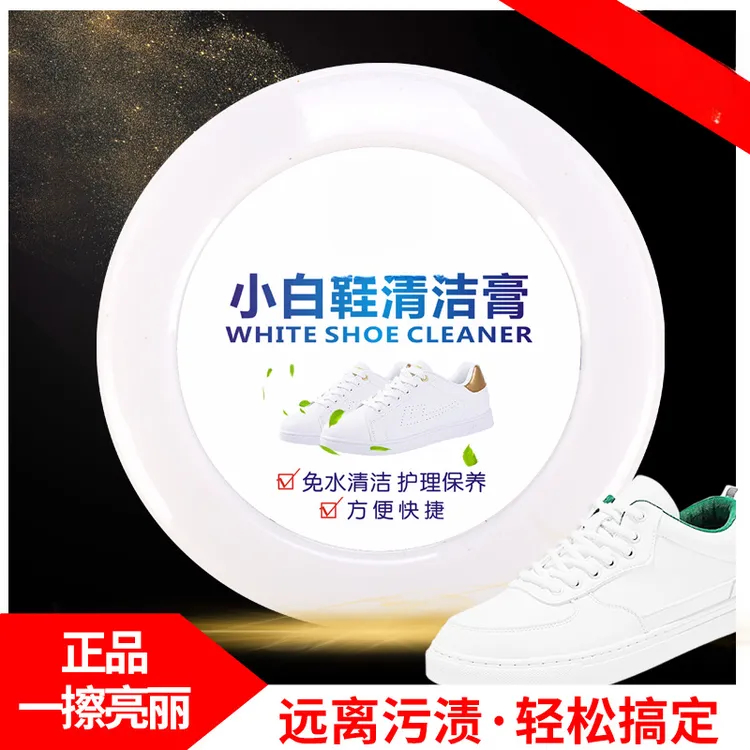 超强清洁膏鞋子小白鞋清剂除去顽固发黄污渍护理持久