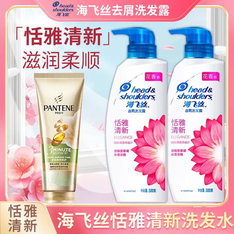 【超值洗护组合】海飞丝恬雅清新留香去油去屑300gx2＋潘婷护发素