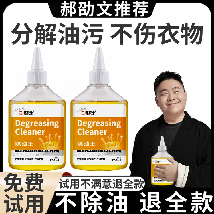 【阿文推荐】衣物除油王去除顽固油渍快速分解油污深层洁净去油王