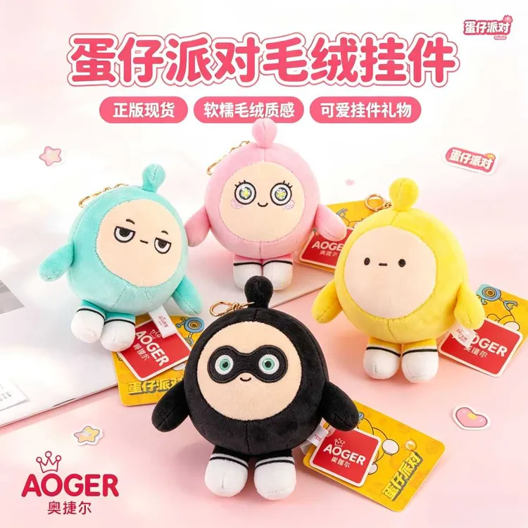 【正版授权】可爱蛋小黑蛋仔派对毛绒玩具女生包包挂件玩偶生日礼物