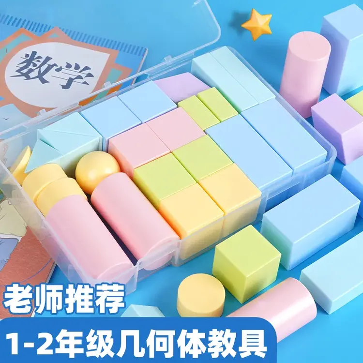 立体几何体模型小学生数学教具正方体长方体圆柱圆锥形状教具套装