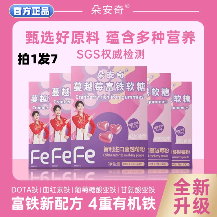 朵安奇蔓越莓富铁软糖补气养血